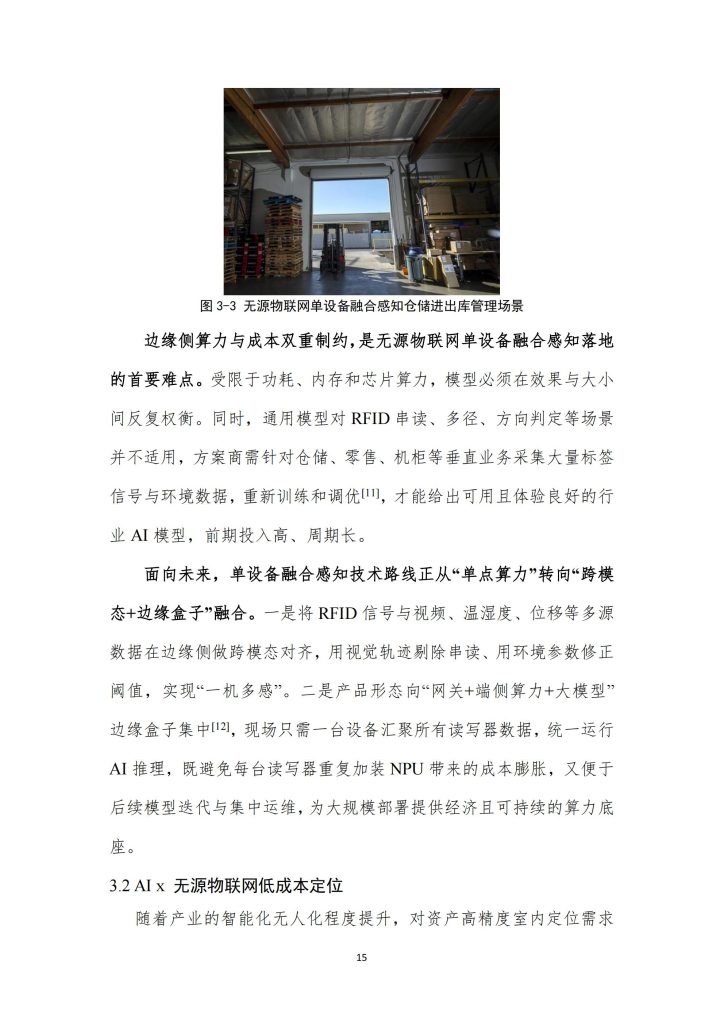 图片[8]-AI赋能无源物联网：从连接到认知的智能跃迁-行业报告集合