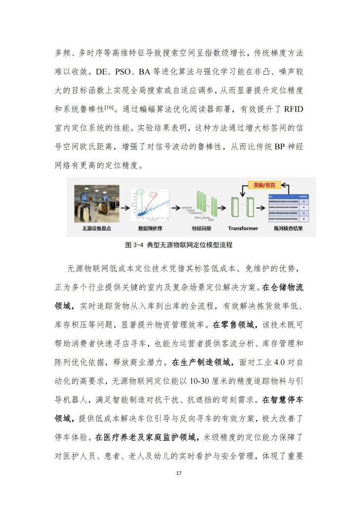 图片[9]-AI赋能无源物联网：从连接到认知的智能跃迁-行业报告集合