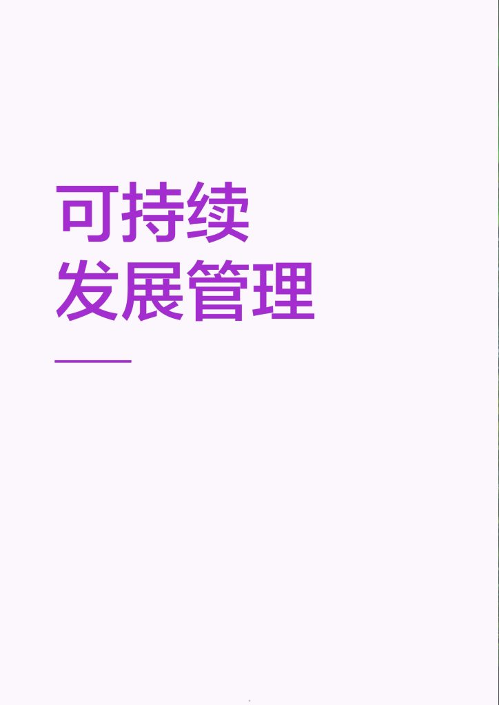图片[2]-行业研究报告-《华为终端可持续发展报告2024-2025年》-行业报告集合