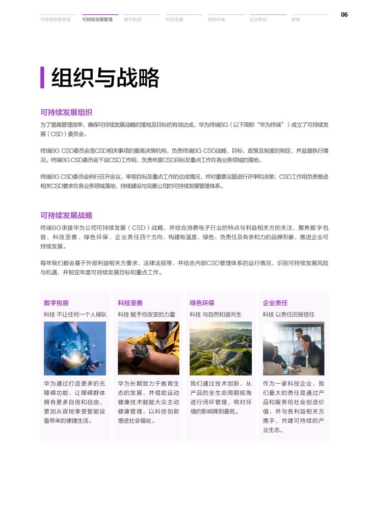图片[3]-行业研究报告-《华为终端可持续发展报告2024-2025年》-行业报告集合