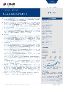 2026年汽车行业结构性机会凸显，智能化与新兴领域成投资主线-行业报告集合