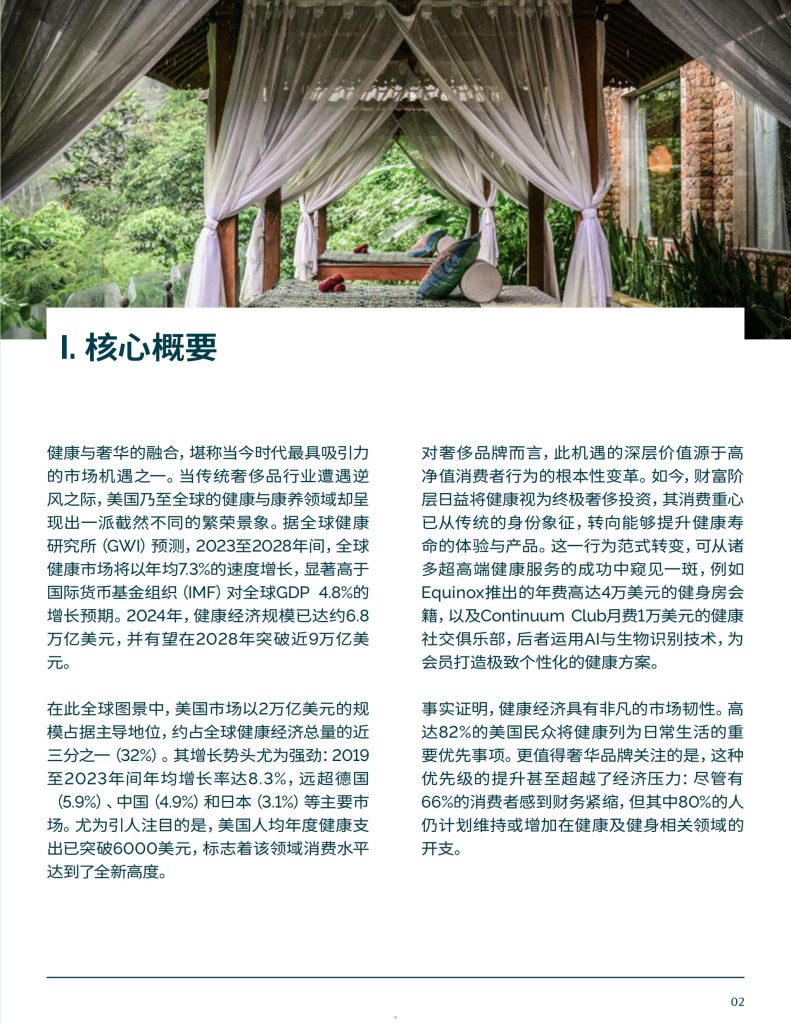 图片[2]-行业研究报告-《2025健康与康养产业新视野》-行业报告集合