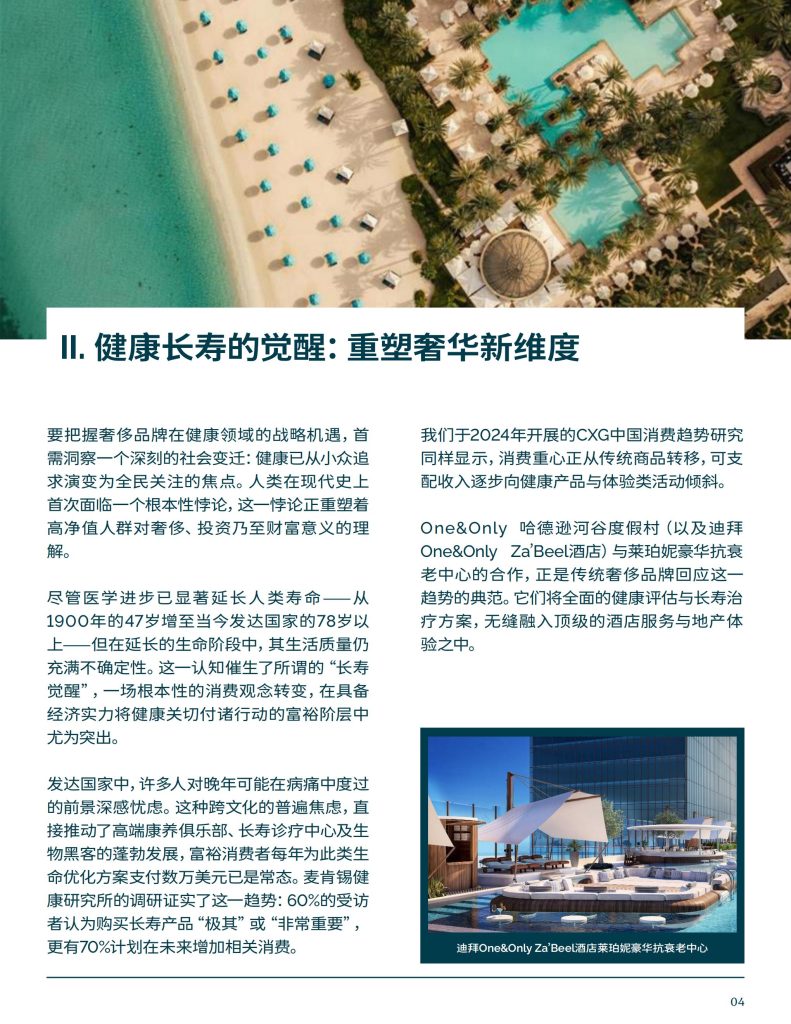 图片[4]-行业研究报告-《2025健康与康养产业新视野》-行业报告集合
