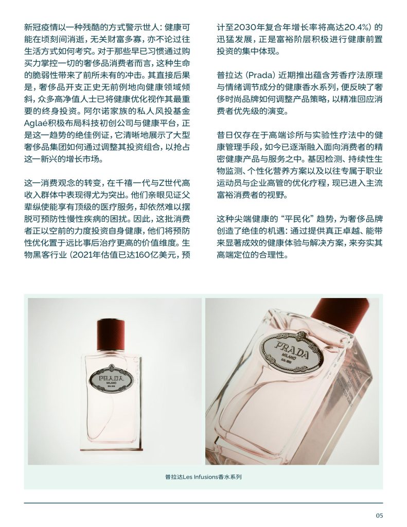 图片[5]-行业研究报告-《2025健康与康养产业新视野》-行业报告集合