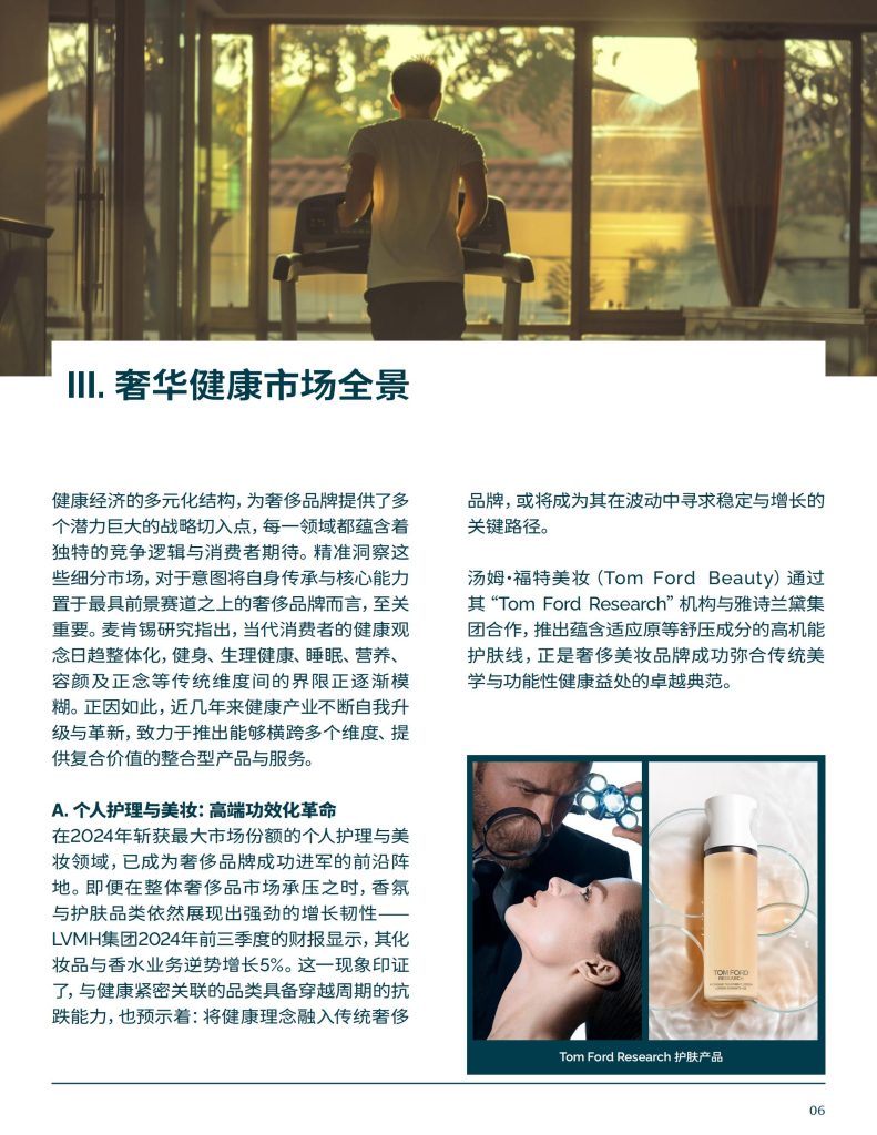 图片[6]-行业研究报告-《2025健康与康养产业新视野》-行业报告集合