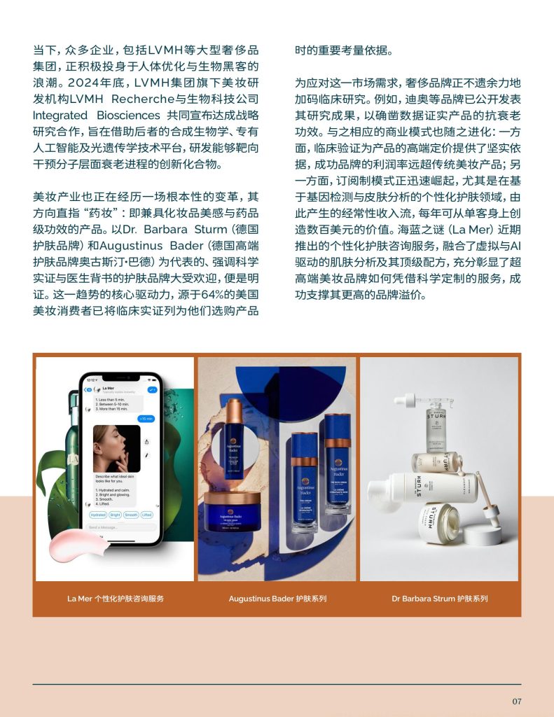 图片[7]-行业研究报告-《2025健康与康养产业新视野》-行业报告集合