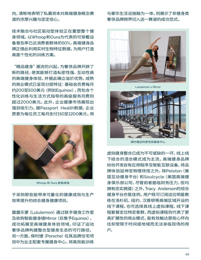 图片[9]-行业研究报告-《2025健康与康养产业新视野》-行业报告集合