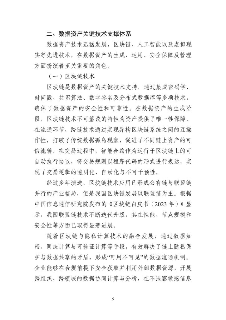 图片[6]-行业研究报告-《2025制造业数字化转型的机制研究报告》-行业报告集合