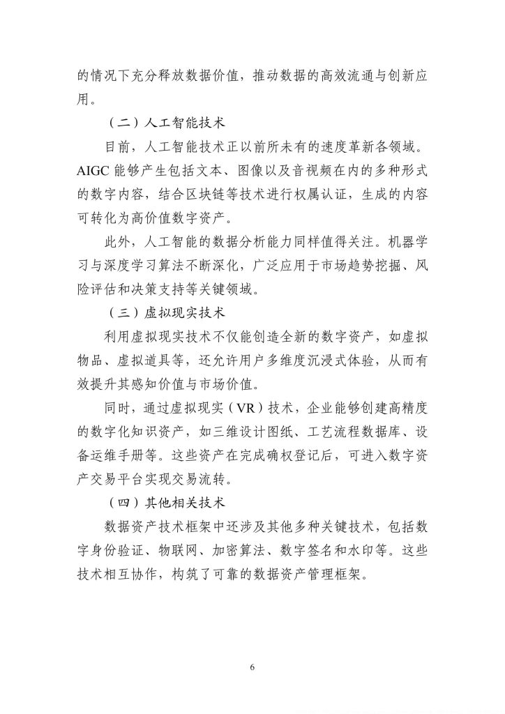 图片[7]-行业研究报告-《2025制造业数字化转型的机制研究报告》-行业报告集合