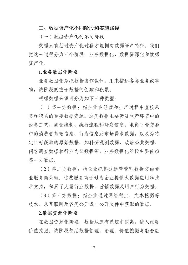 图片[8]-行业研究报告-《2025制造业数字化转型的机制研究报告》-行业报告集合