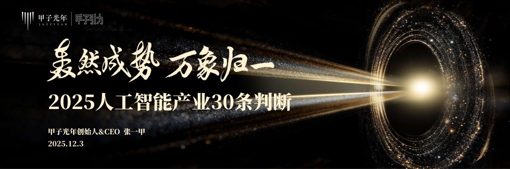 图片[1]-行业研究报告-《2025年人工智能产业30条判断》-行业报告集合