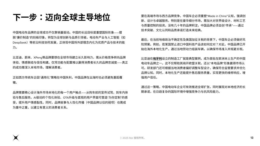 图片[12]-2030年，全球每3辆电动车1辆中国造：我们如何用二十年改写游戏规则？-行业报告集合